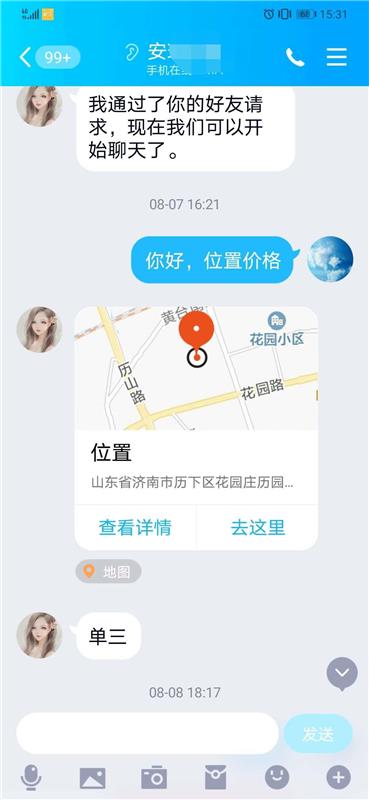 济南洪楼高性价比少妇